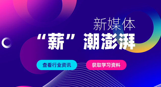 初级新媒体运营该如何提高自身能力